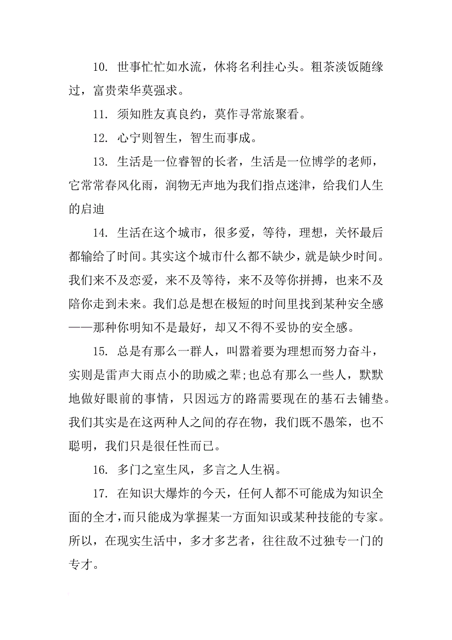 女人关于生活感悟句子_第3页