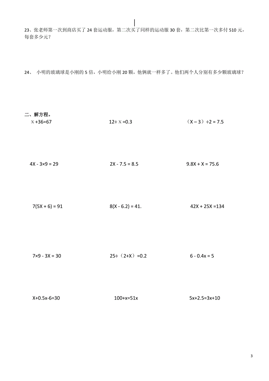 五年级上册解方程应用题分类练习_第3页