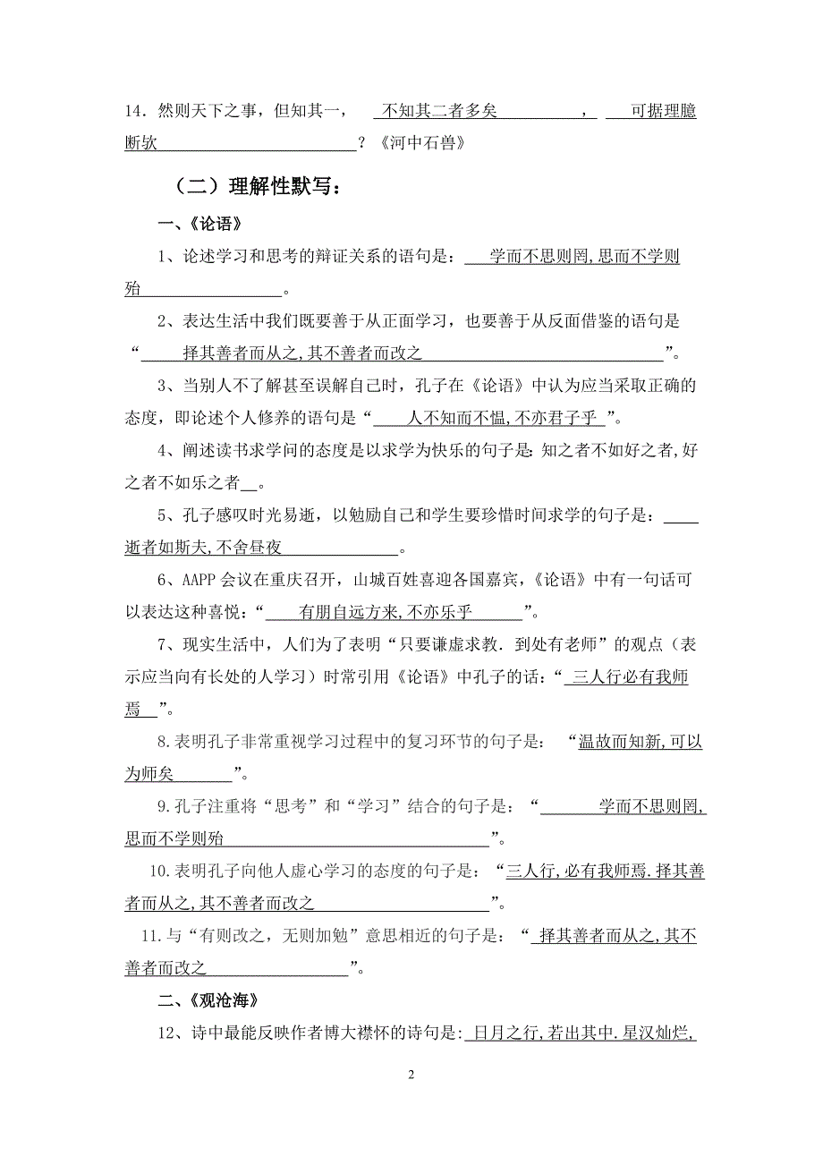 人教版七年级上册期中古诗词复习默写_第2页