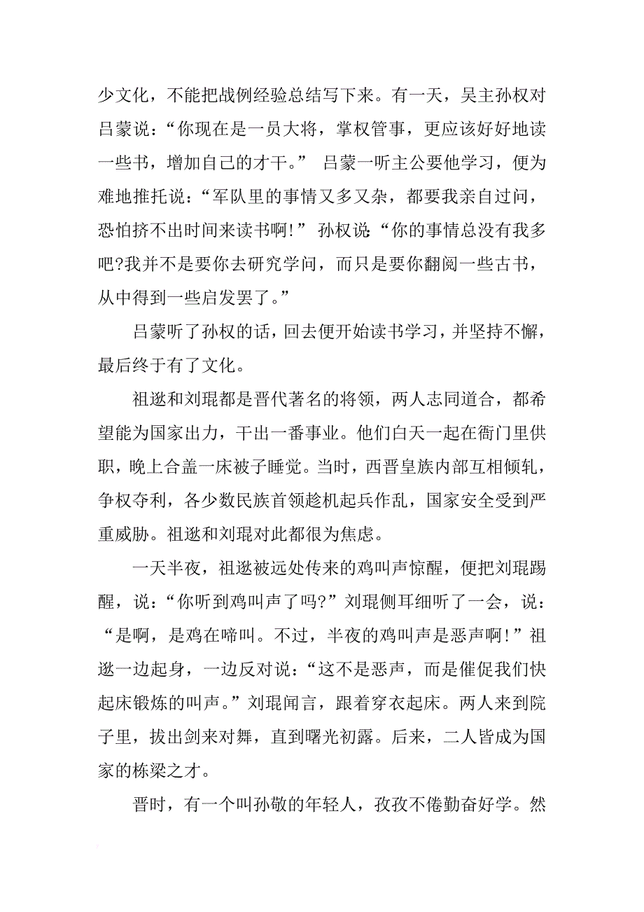 励志小故事汇总_第2页