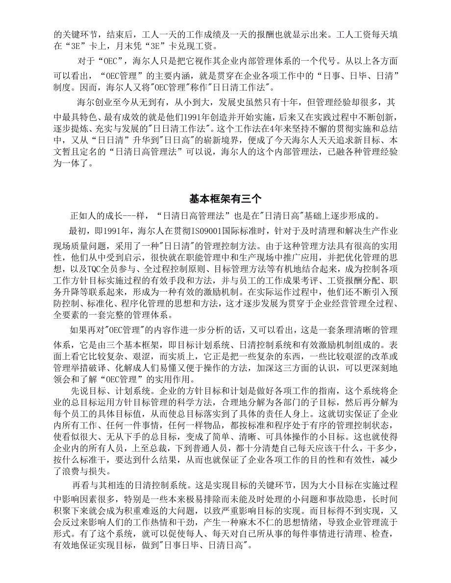 海尔集团公司管理之剑_第4页