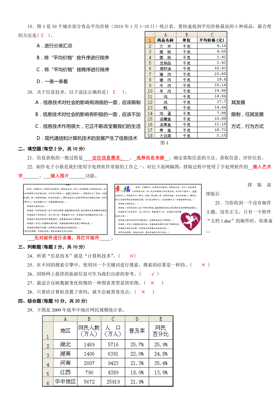 湖北省2009年秋季高一年级信息技术调研考试_第3页