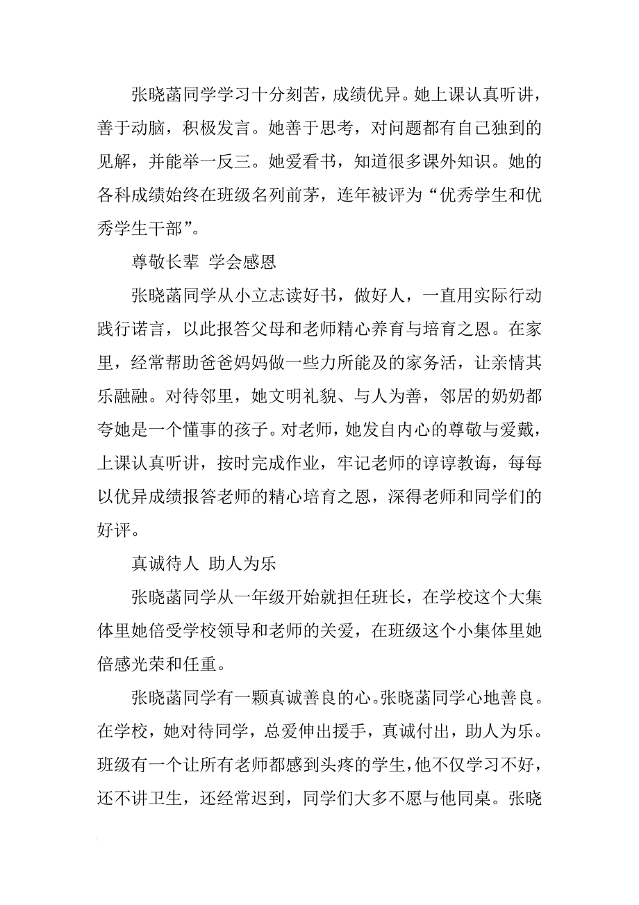 助人为乐事迹材料800字_第4页