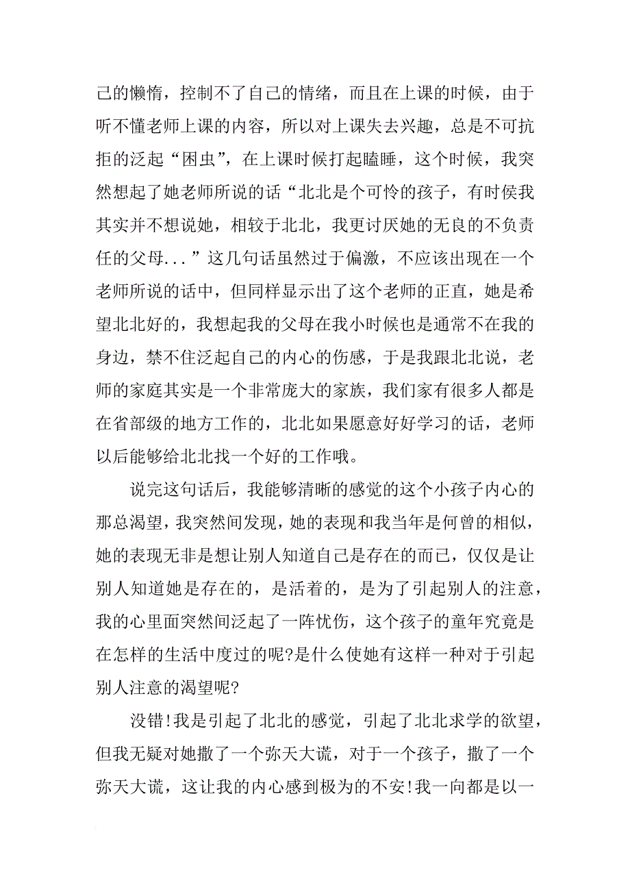 医学生毕业思想汇报_第4页