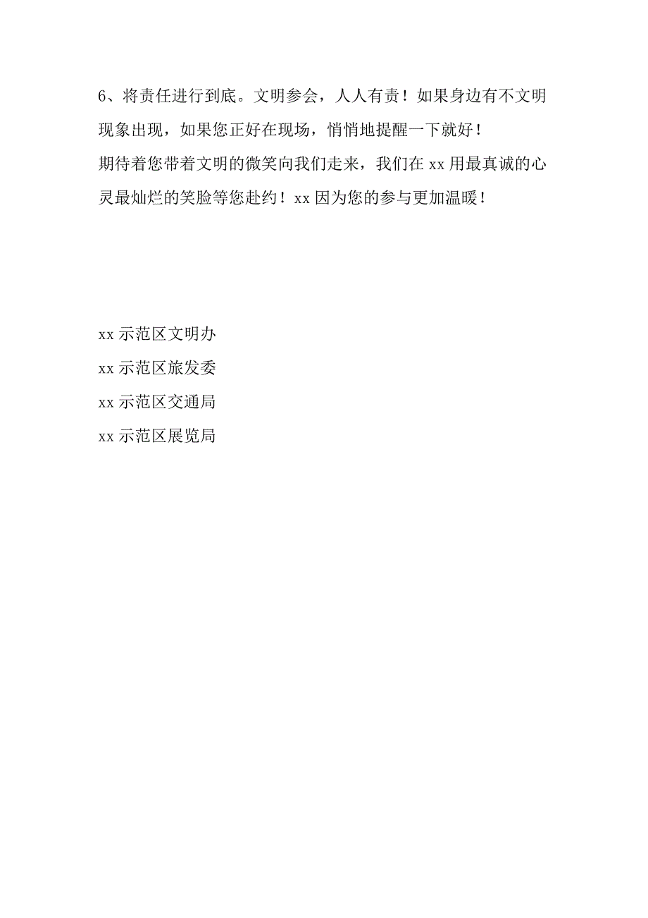 文明参博览会倡议书_第2页