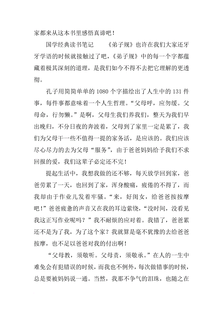 国学经典读书笔记推荐_第3页