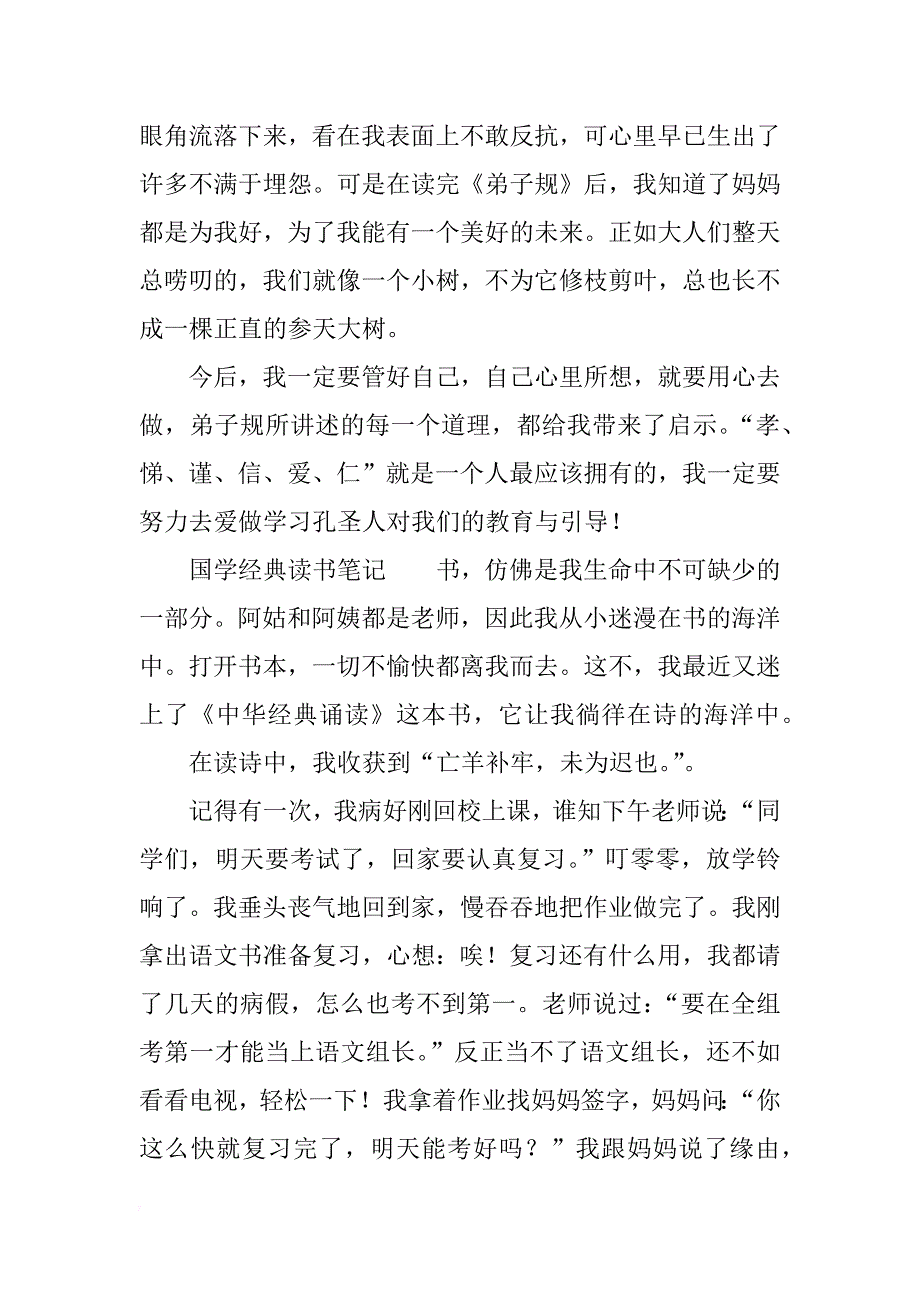 国学经典读书笔记推荐_第4页