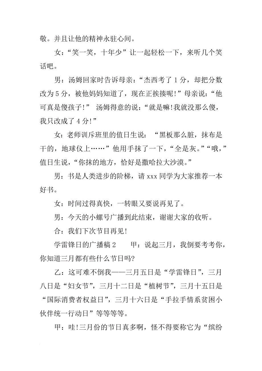 学雷锋日的广播稿_第3页