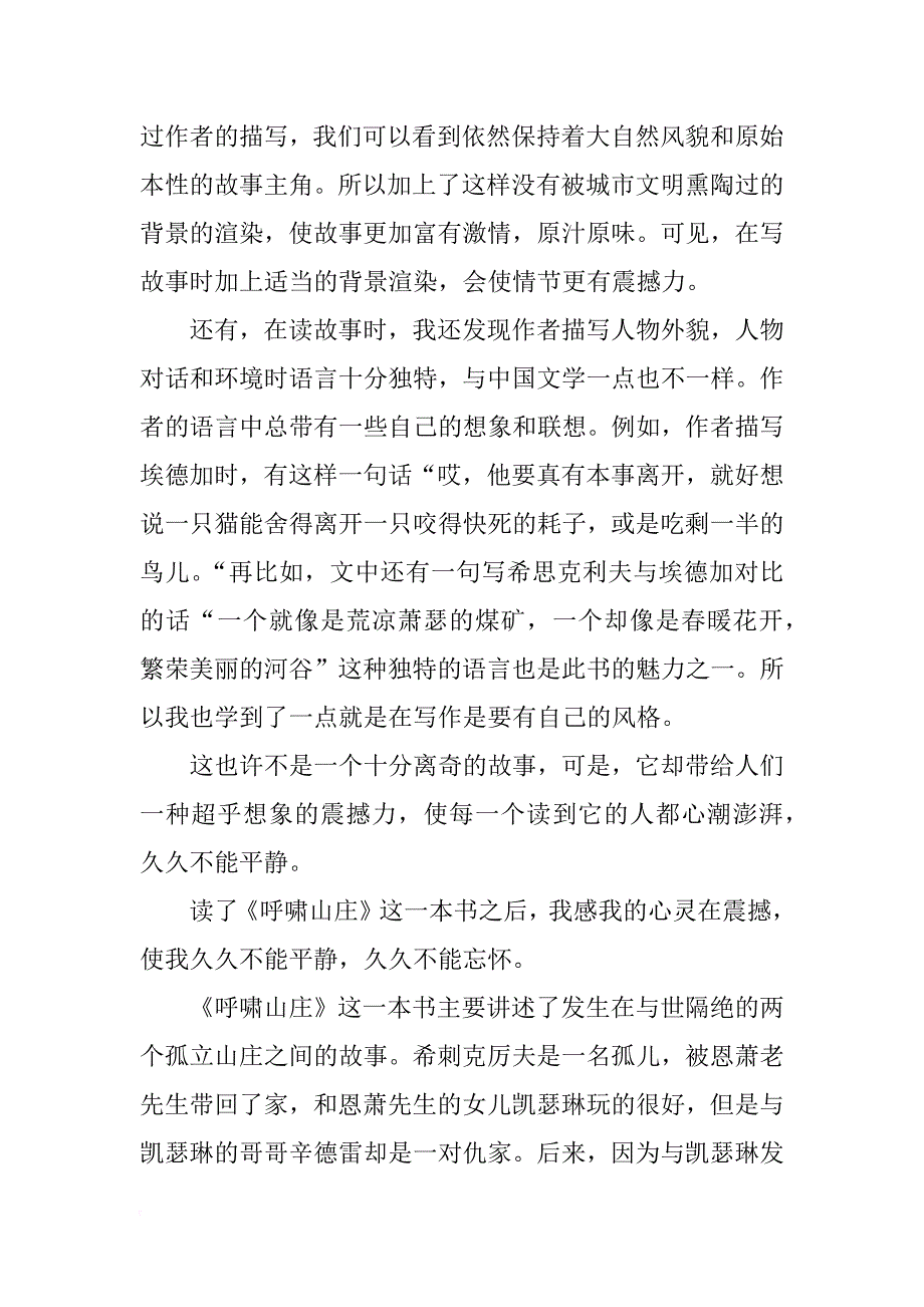 呼啸山庄读书笔记700字_第2页