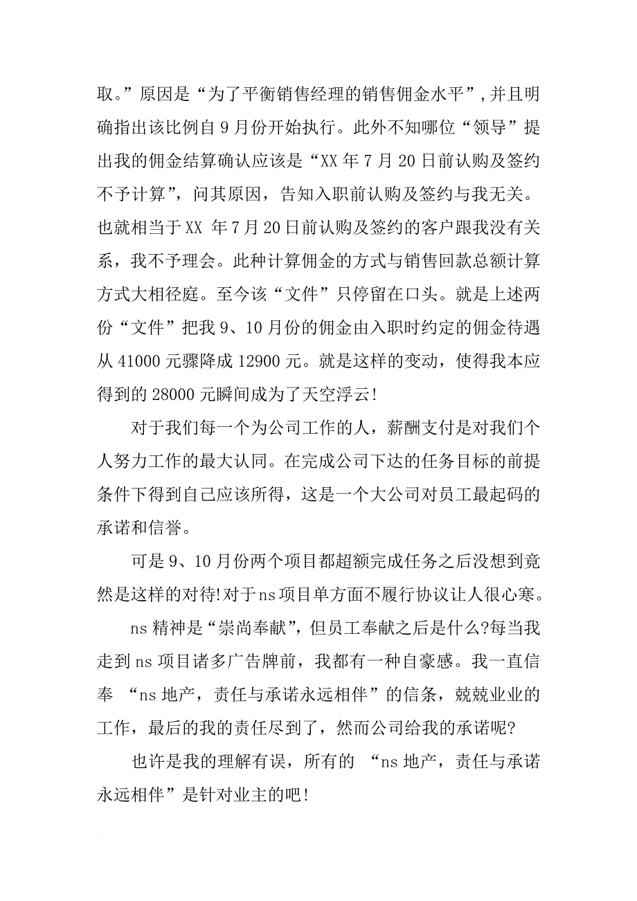 房产销售辞职申请书模板_第2页