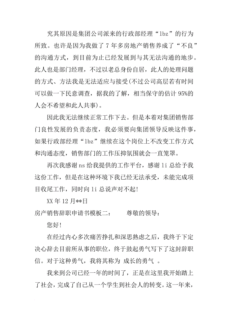 房产销售辞职申请书模板_第4页