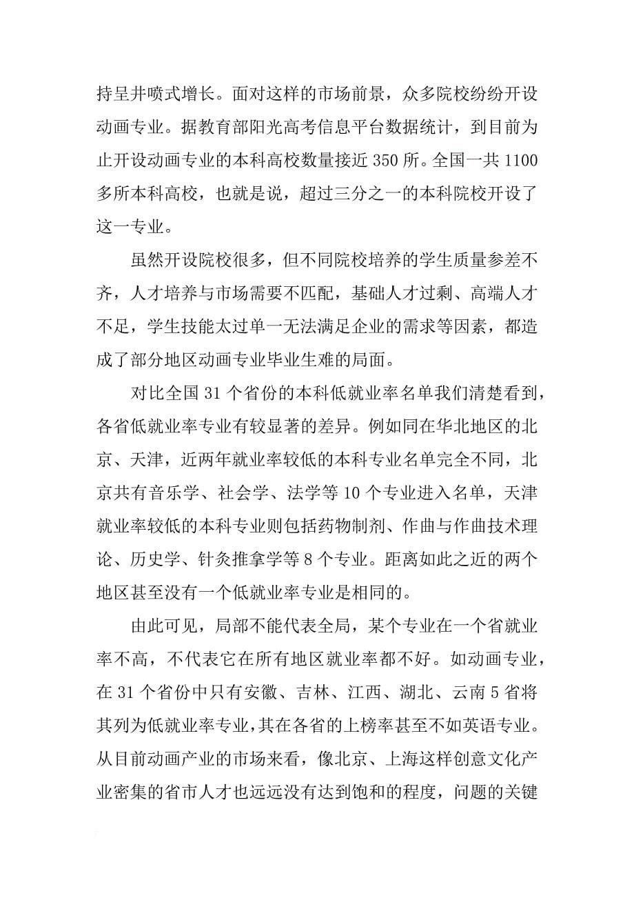 动画专业就业前景及方向待遇分析_第5页