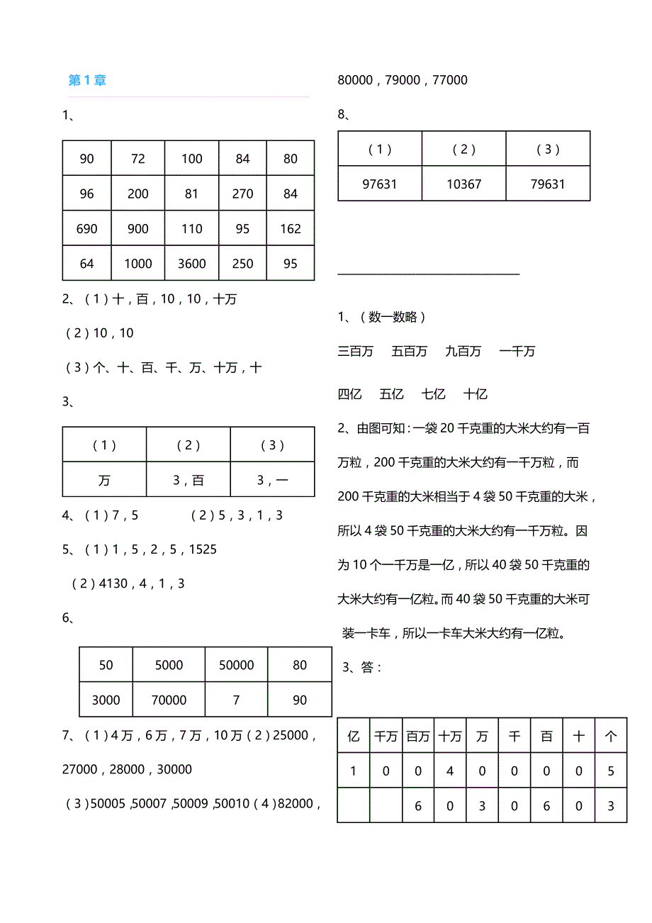 北师大版四年级上册数学书答案_第1页