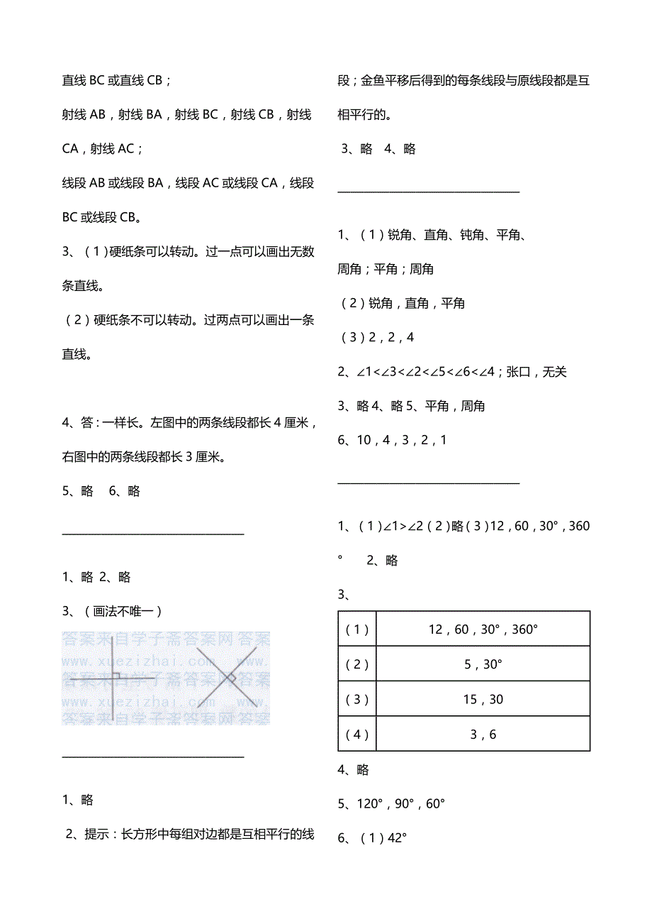 北师大版四年级上册数学书答案_第4页