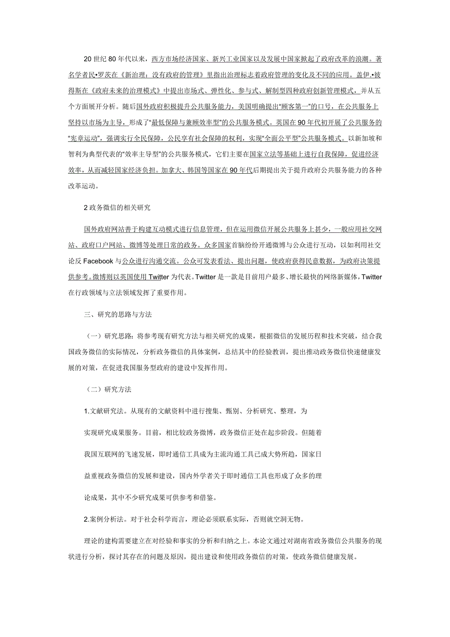 湖南省政务微信公共服务研究_第3页