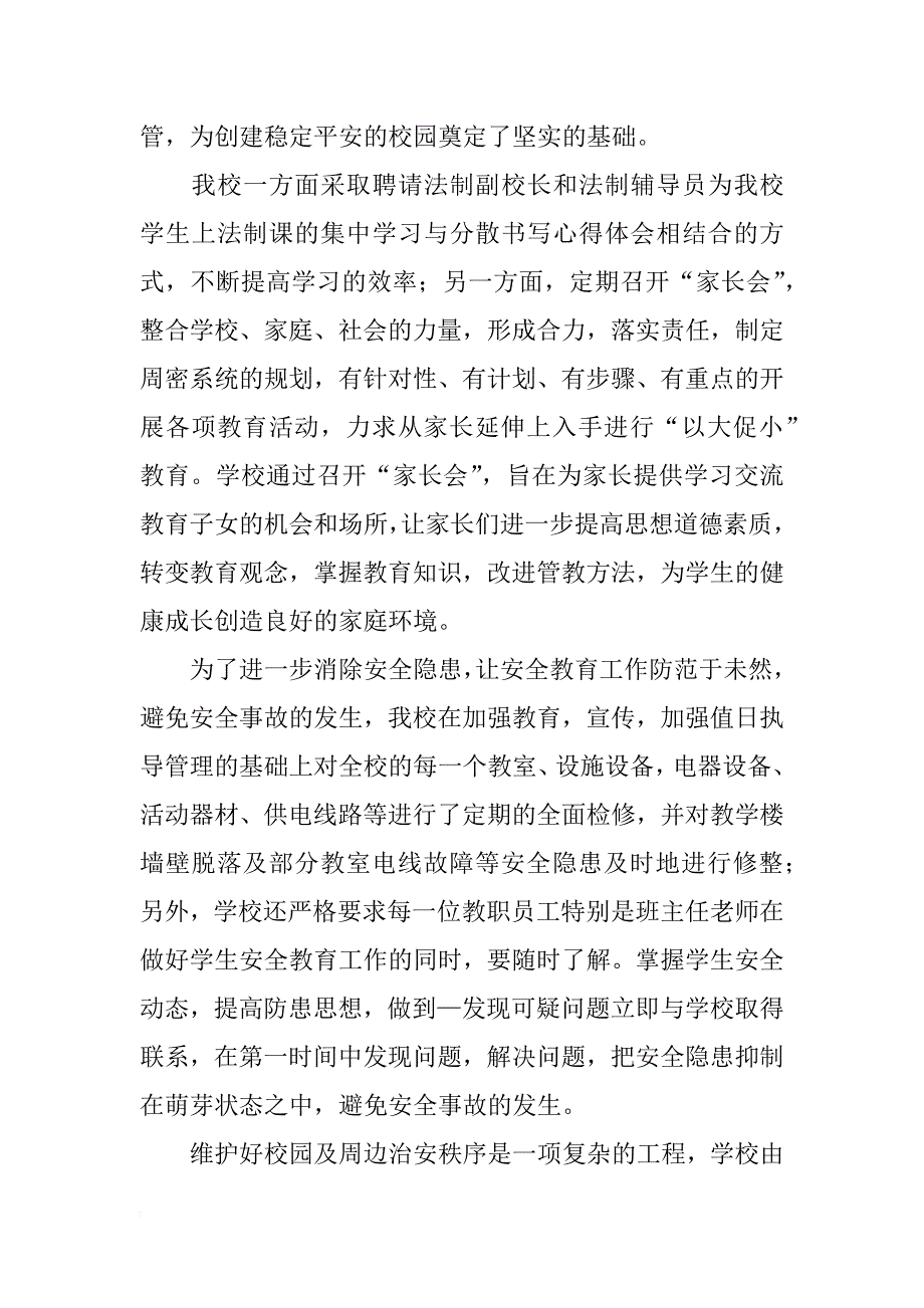 学校综治个人述职报告_第3页