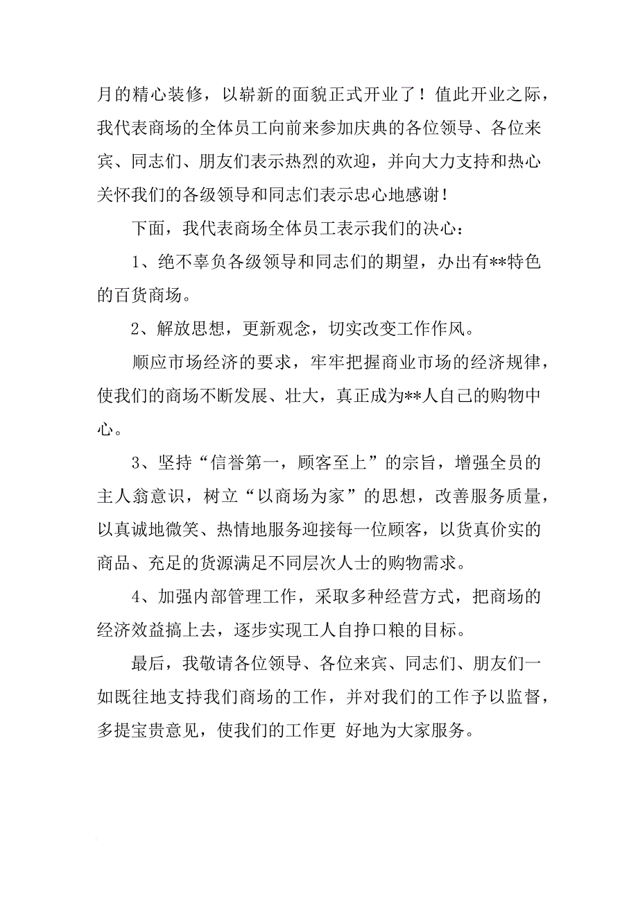 商场特色广播稿_第3页