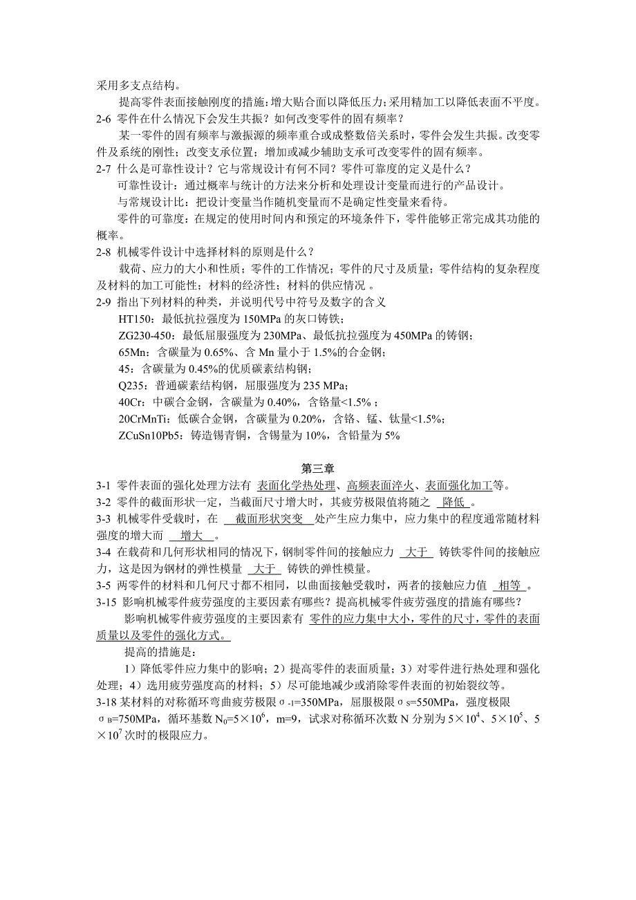 机械设计复习习题及参考 答案_第2页