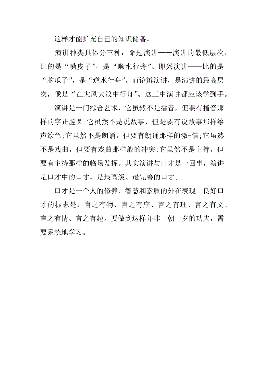 如何提高演讲口才水平_第2页