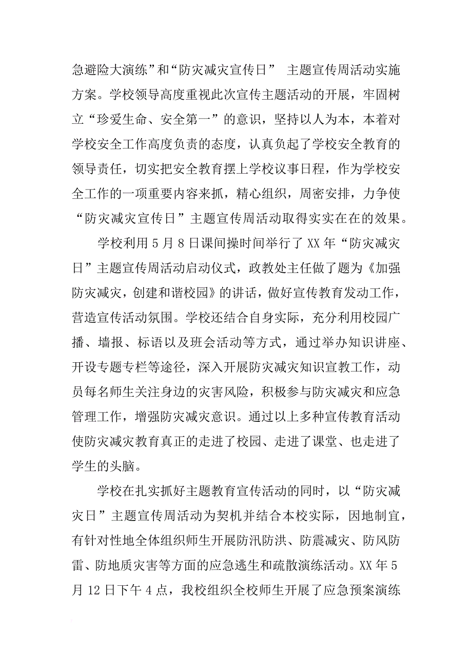 学校防灾减灾工作总结_1_第2页