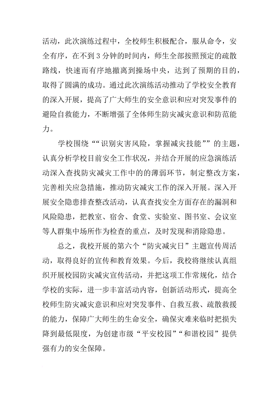 学校防灾减灾工作总结_1_第3页