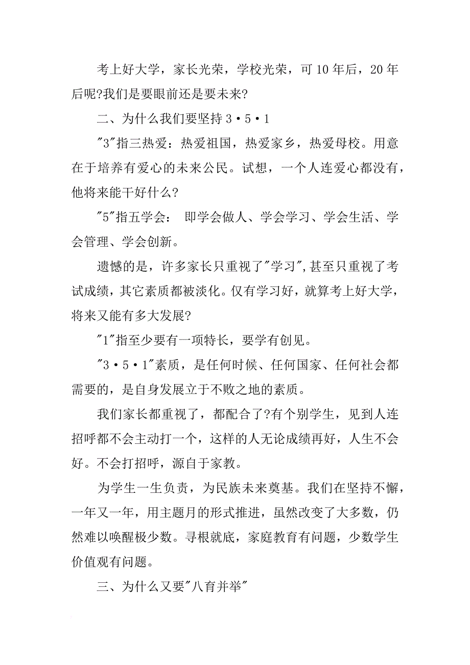 家长会学校领导发言稿_1_第2页