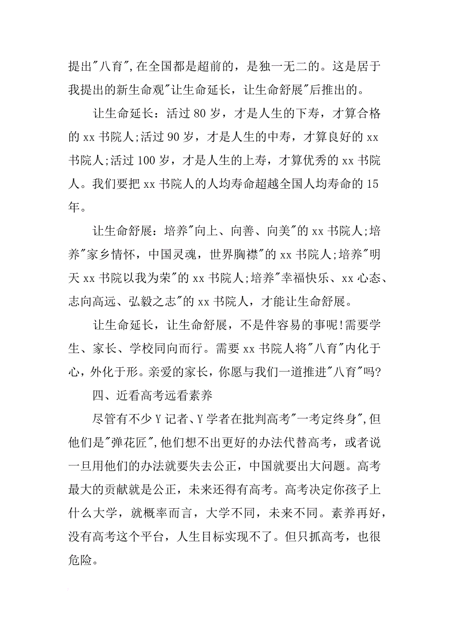 家长会学校领导发言稿_1_第4页