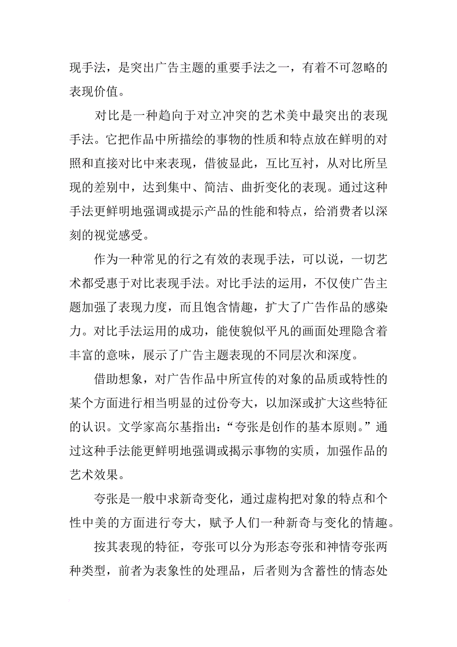 常用广告设计手法介绍_第2页