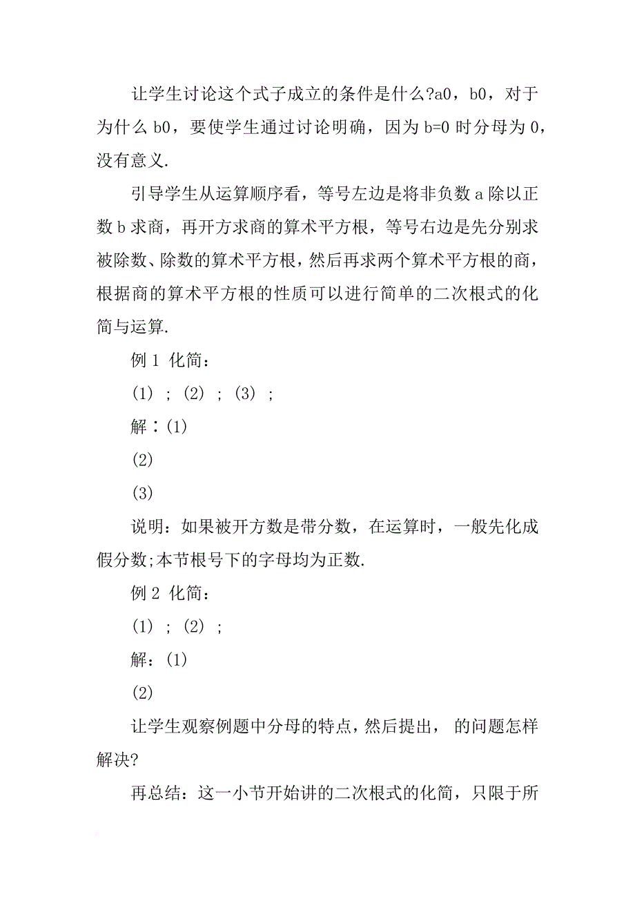 初二除根公式数学教案_第4页