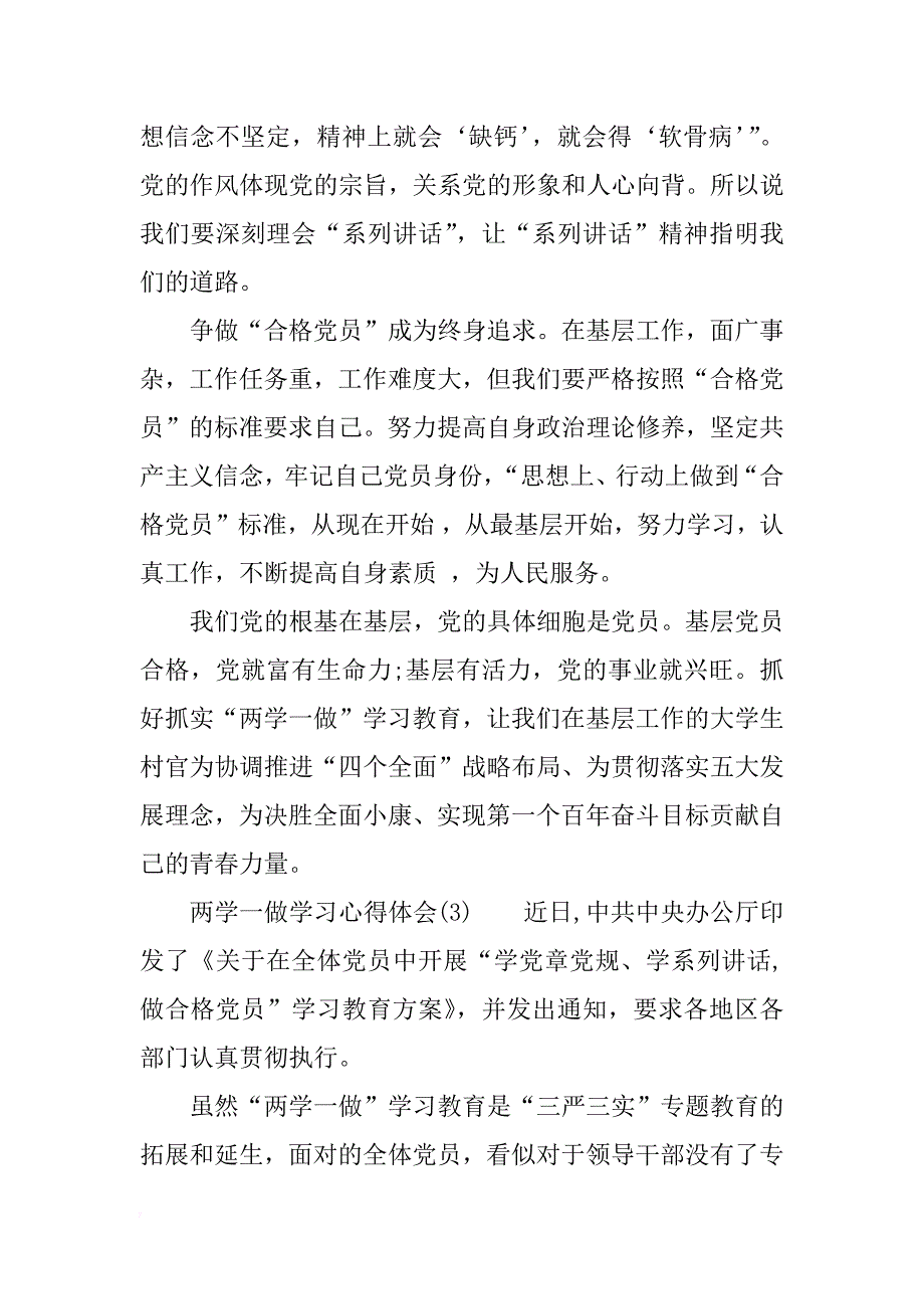 教育扶贫心得体会4篇_第4页