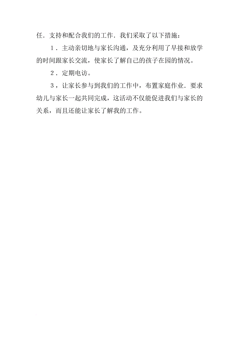 幼儿园中班期末教学工作总结报告_第4页