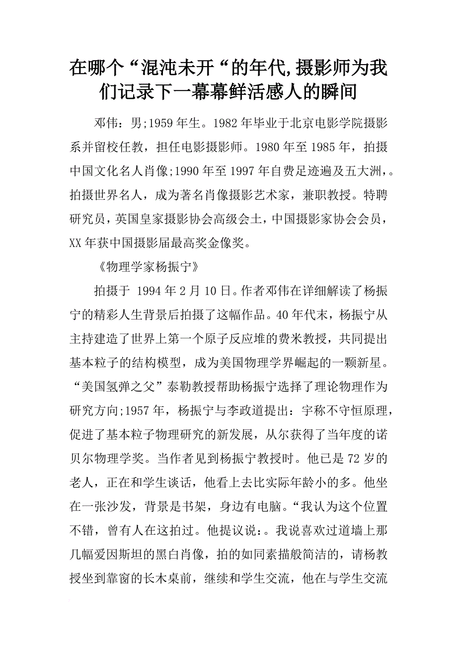 在哪个“混沌未开“的年代,摄影师为我们记录下一幕幕鲜活感人的瞬间_第1页