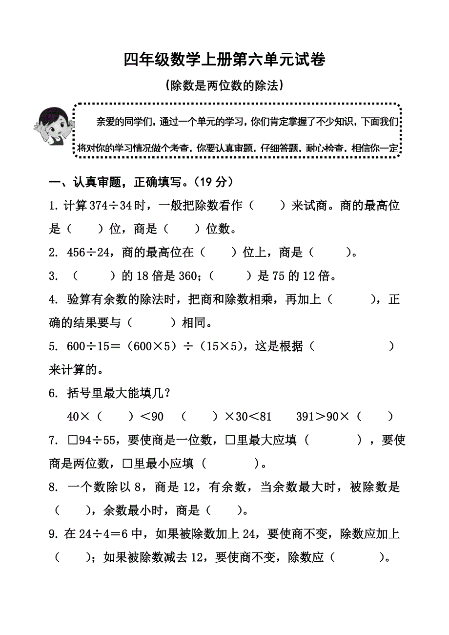 人教版四年级数学上册第六单元试卷_第1页