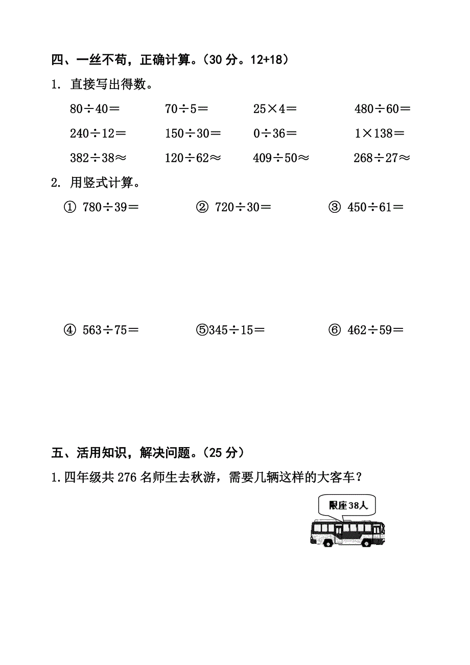 人教版四年级数学上册第六单元试卷_第3页