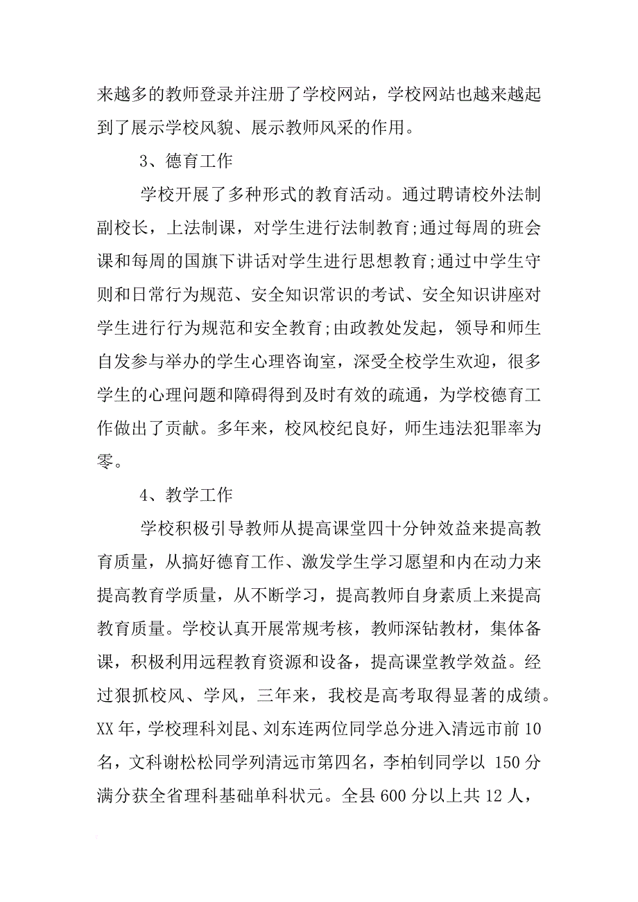 学校班子述职述廉报告_第4页