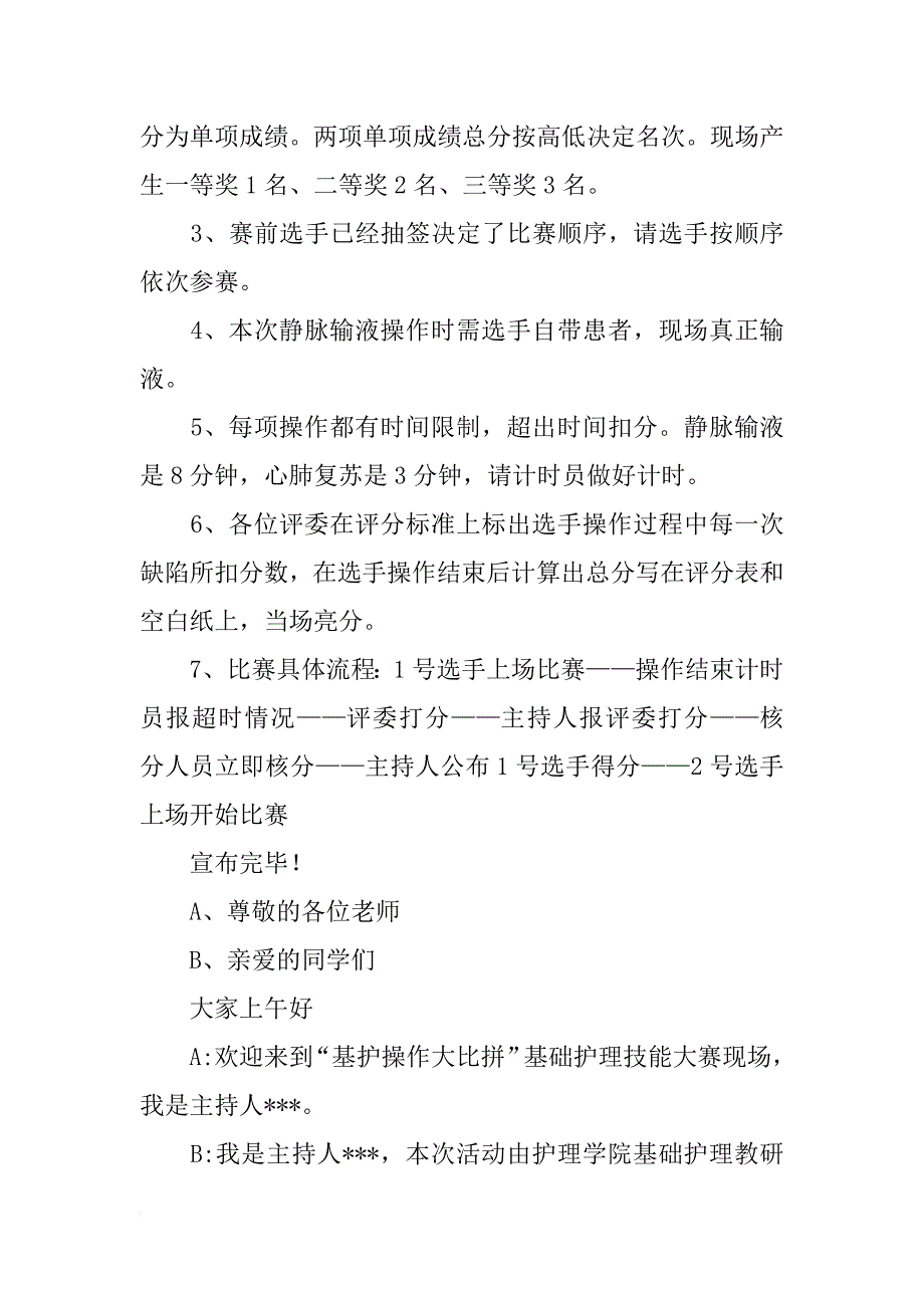 护士节知识技能比赛主持词_第4页