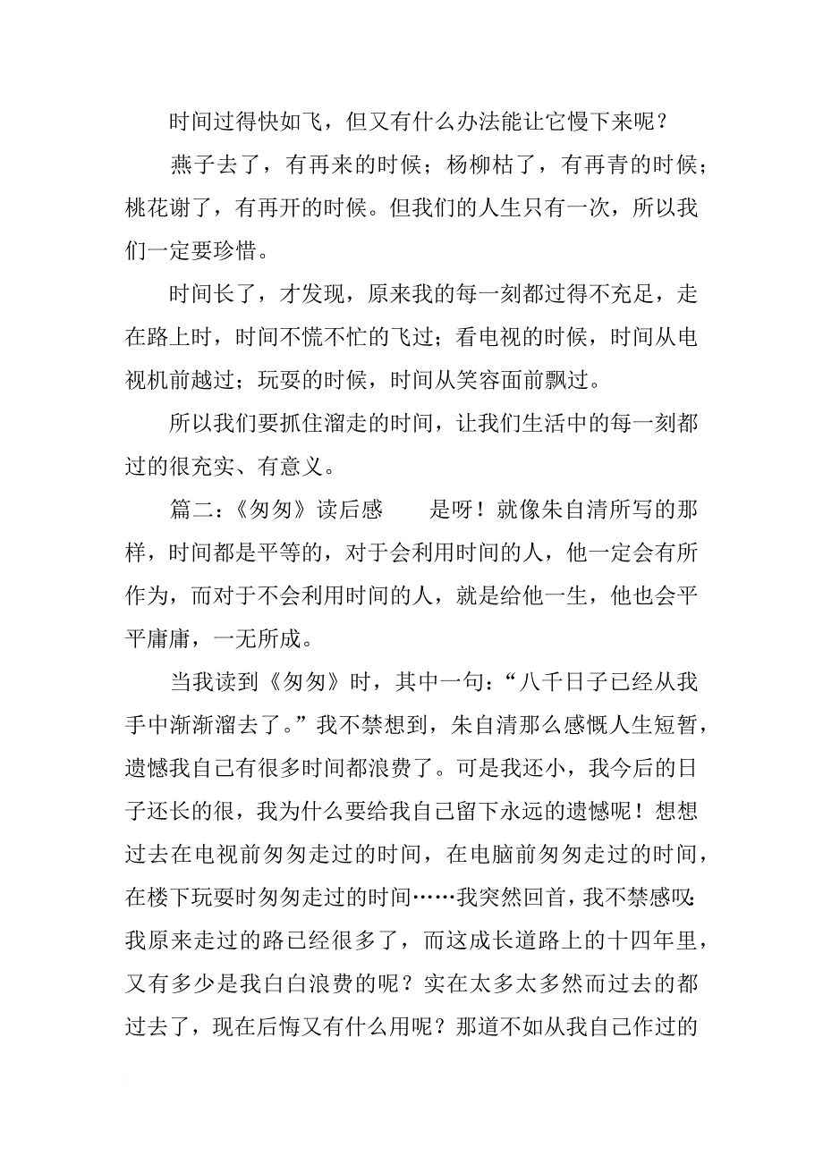 匆匆小学生优秀读后感_第2页