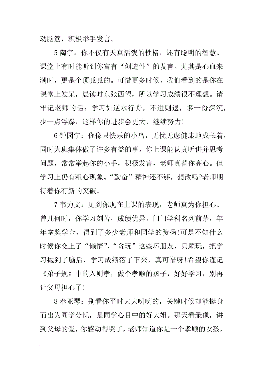 小学数学老师期末评语汇总_第2页