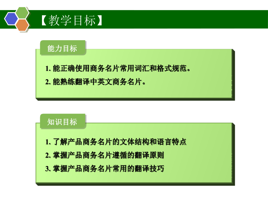 unit 2 translation of business cards商务名片翻译_第2页