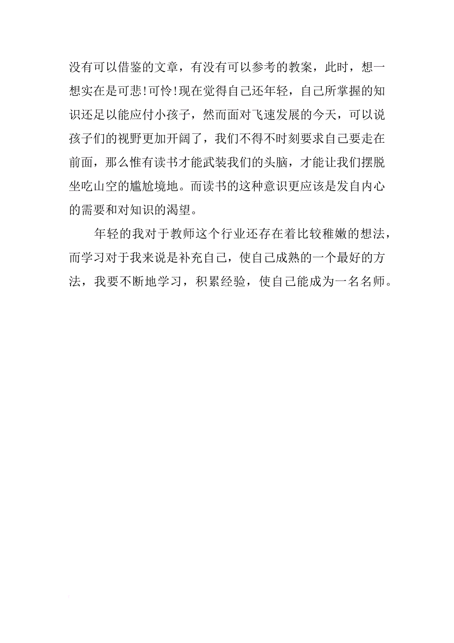 教师读书简短心得体会_第3页