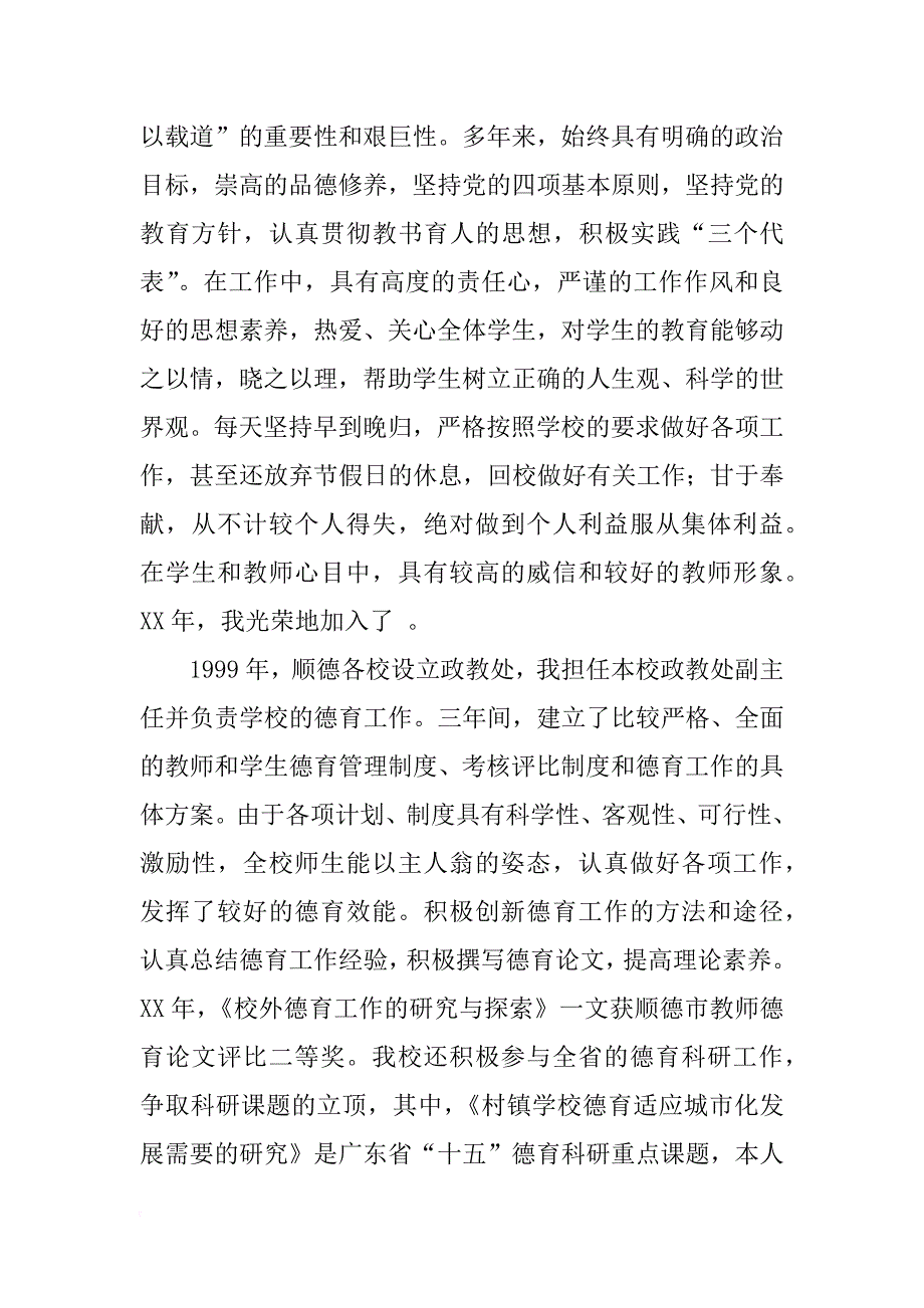 教师职称述职报告1分钟_第2页