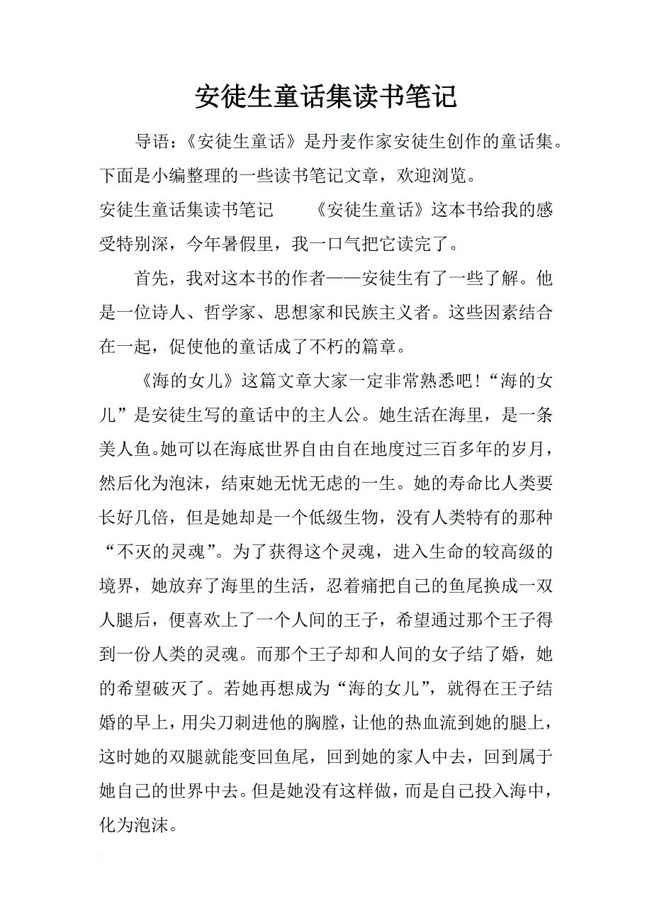 安徒生童话集读书笔记_第1页