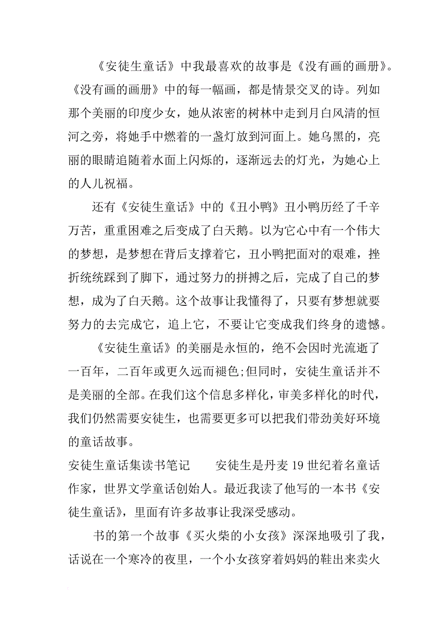 安徒生童话集读书笔记_第3页