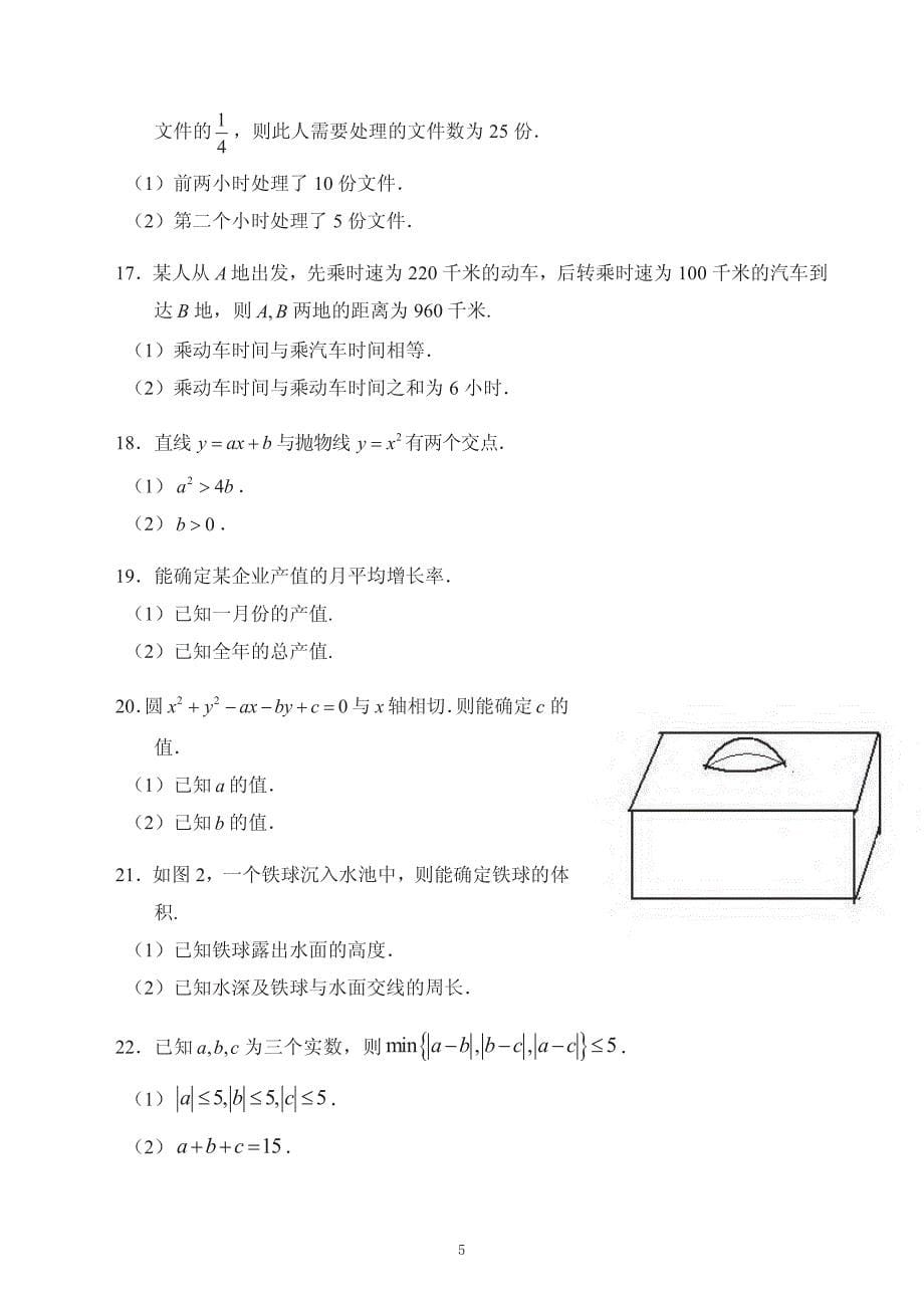 2017考研：管理类综合联考(199)真题与答案_第5页