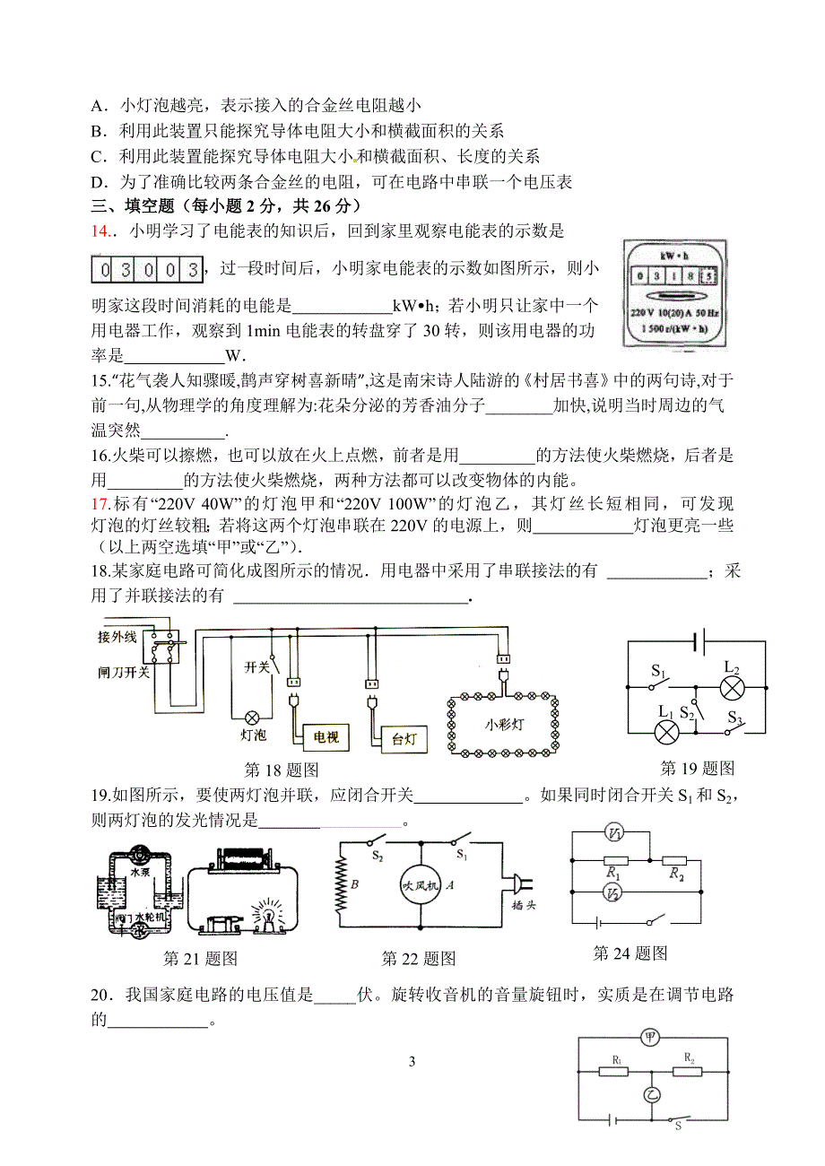 新人教版九年级期中物理试题及答案_第3页