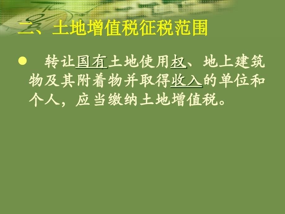 房地产开发企业土地增值税清算_第5页