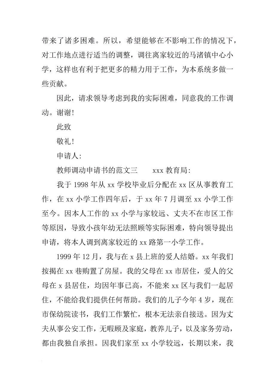 教师调动申请书的_第3页