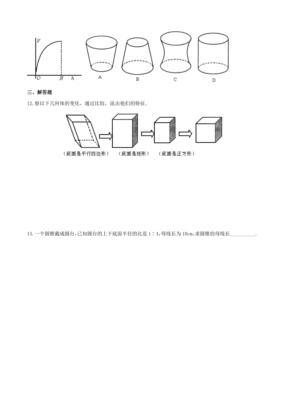 高一数学必修2--1.1空间几何体的结构(练习题)_第3页