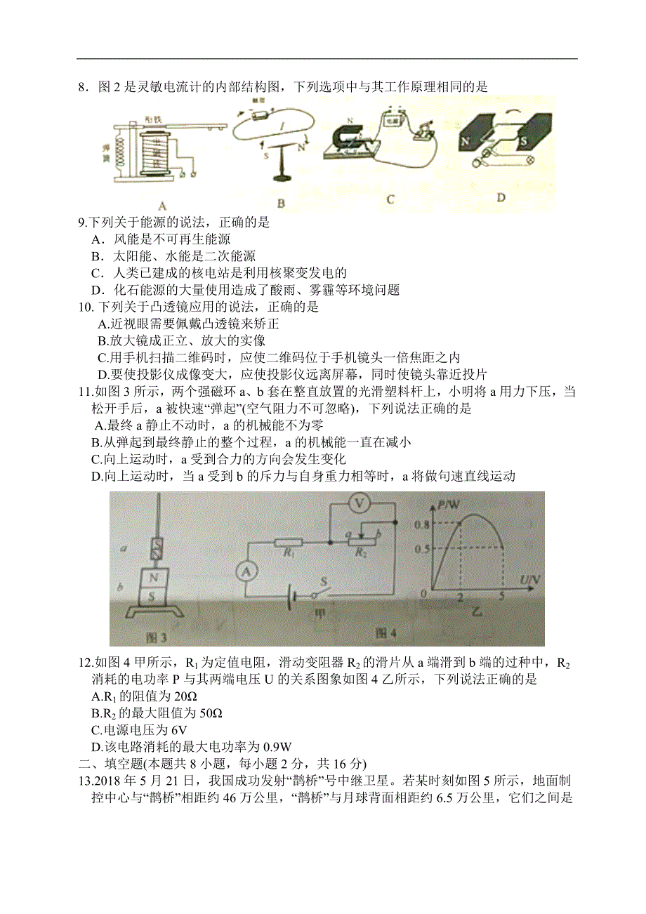 山东省威海市2018年中考物理试卷及答案(word版)_第2页