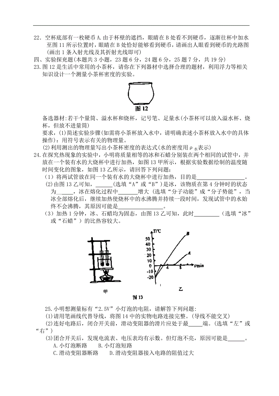 山东省威海市2018年中考物理试卷及答案(word版)_第4页